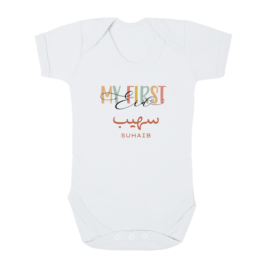 Personalised Eid Baby Bodysuit – My First Eid
