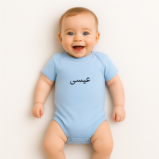 Personalised Baby Bodysuit