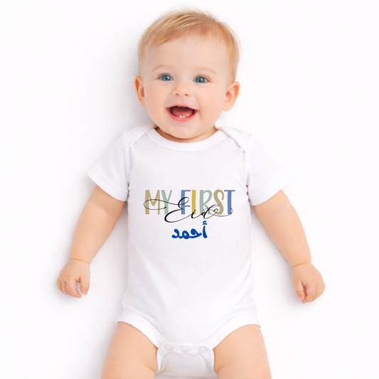Personalised Baby Bodysuit - My First Eid