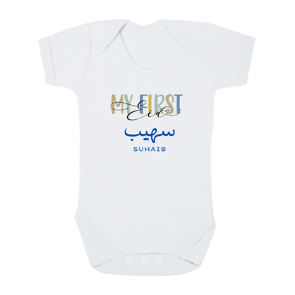 Personalised Eid Baby Bodysuit – My First Eid