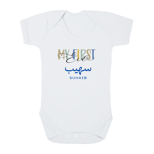 Personalised Eid Baby Bodysuit – My First Eid