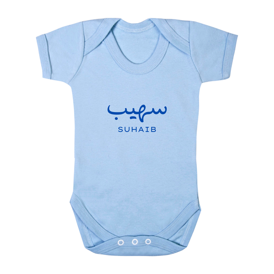 Personalised Baby Bodysuit