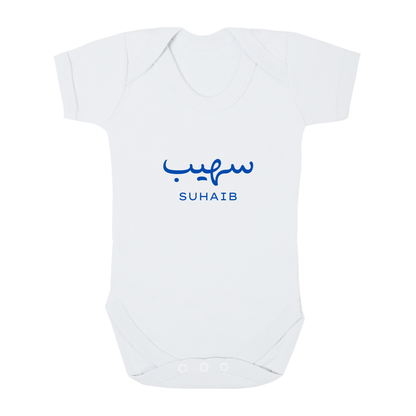 Personalised Baby Bodysuit
